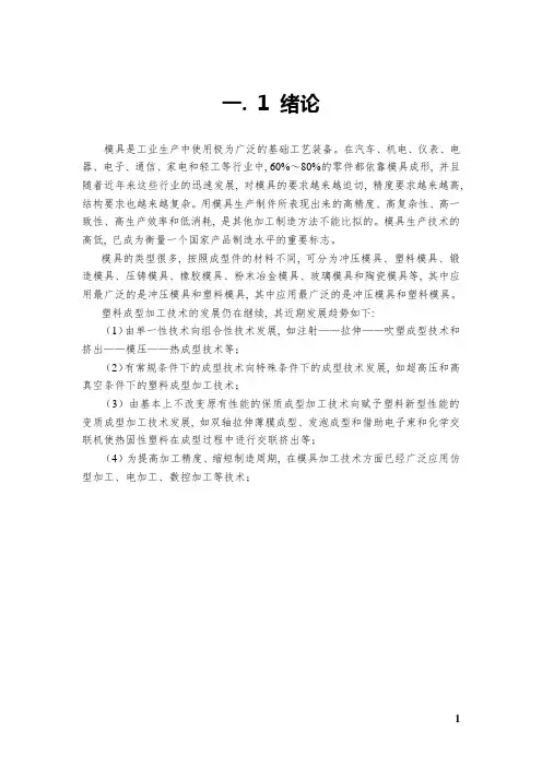 模具毕业设计9保温杯塑料模设计