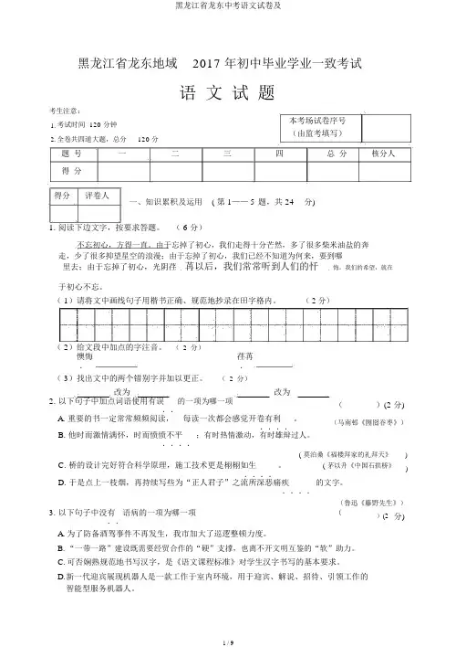 黑龙江省龙东中考语文试卷及