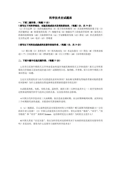 科学技术史试题库