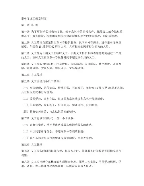 东林寺义工规章制度