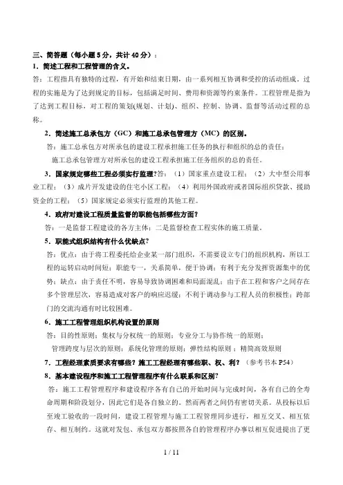 电大专科建筑工程项目管理形成性考核册答案版