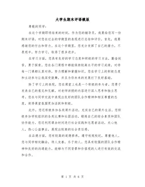 大学生期末评语模版（三篇）