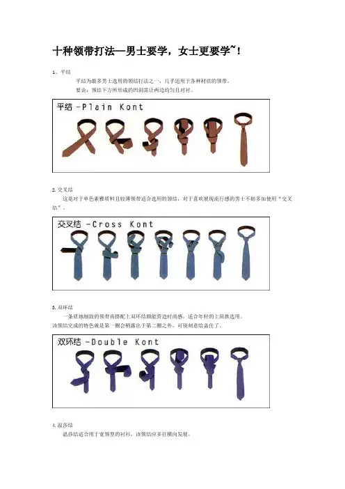 领带打法