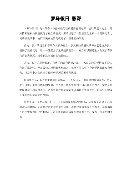 罗马假日 影评