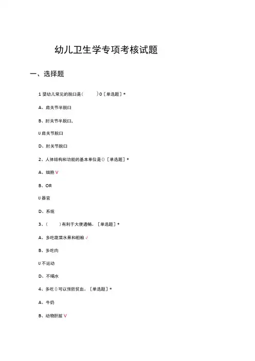 幼儿卫生学专项考核试题与答案