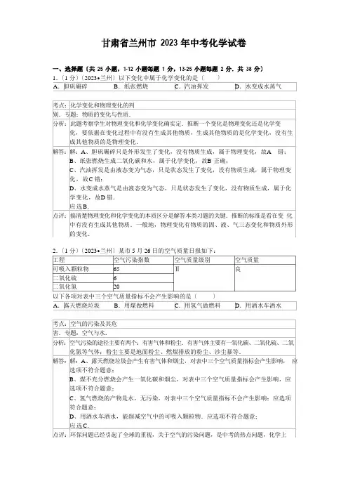 2023年甘肃省兰州市中考化学试卷
