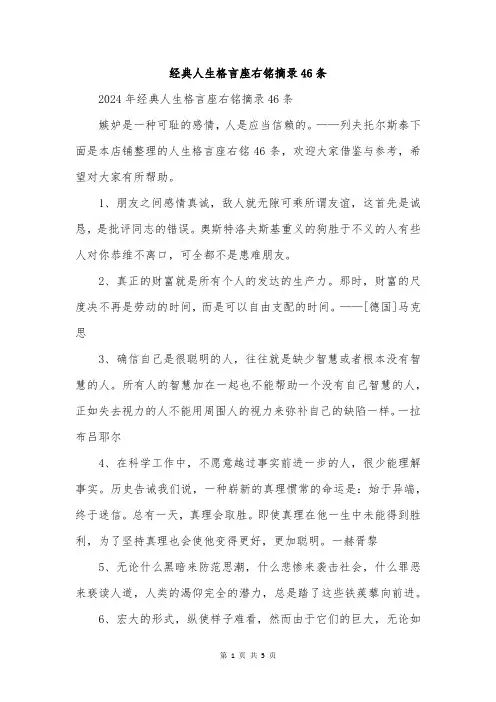 经典人生格言座右铭摘录46条