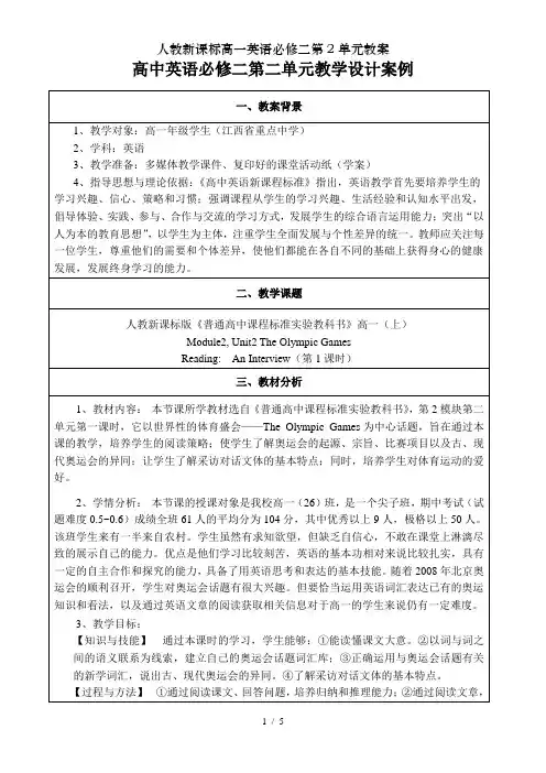 人教新课标高一英语必修二第2单元教案