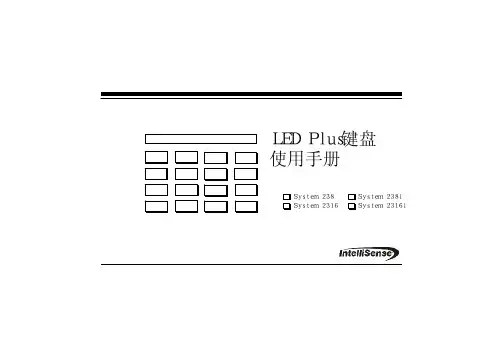 238 LEDP键盘使用手册