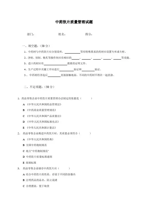 中药饮片质量管理试题