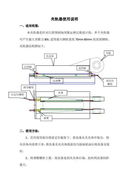 夹轨器使用说明