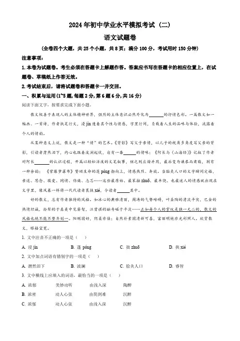 2024年云南省昆明市区县联考中考二模语文试题(原卷版)