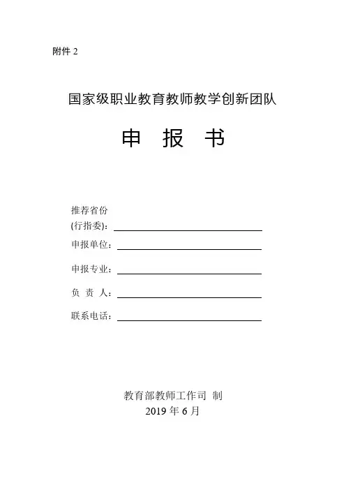 国家级职业教育教师教学创新团队申报书