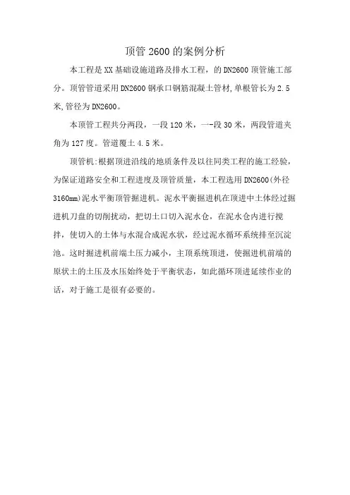 顶管2600的案例分析