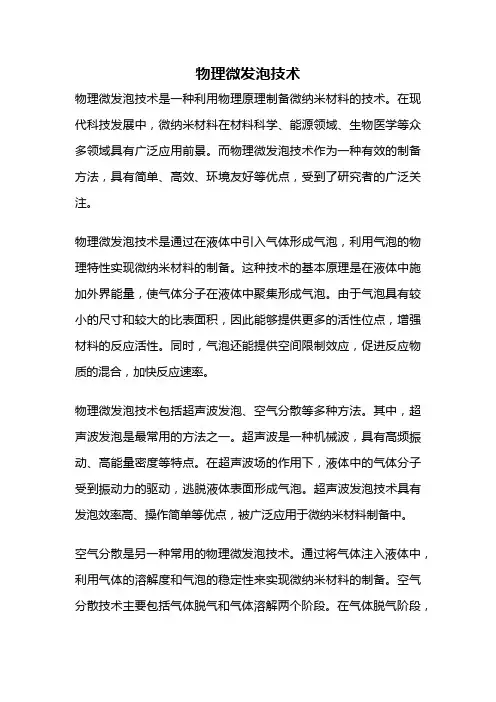物理微发泡技术