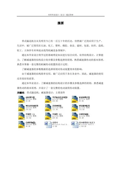 带式运输机电动滚筒的设计