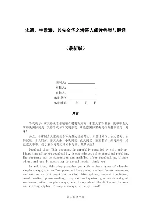 宋濂,字景濂,其先金华之潜溪人阅读答案与翻译