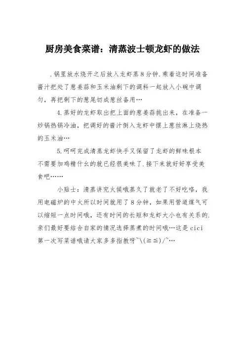 厨房美食菜谱：清蒸波士顿龙虾的做法