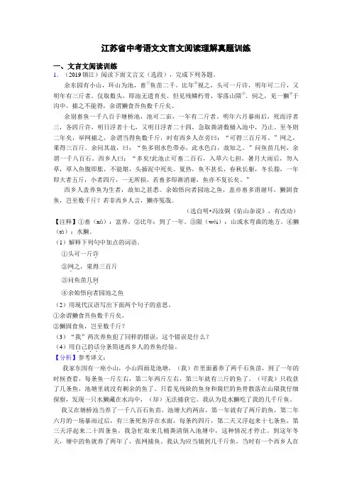 江苏省中考语文文言文阅读理解真题训练