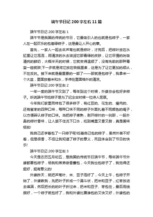 端午节日记200字左右11篇