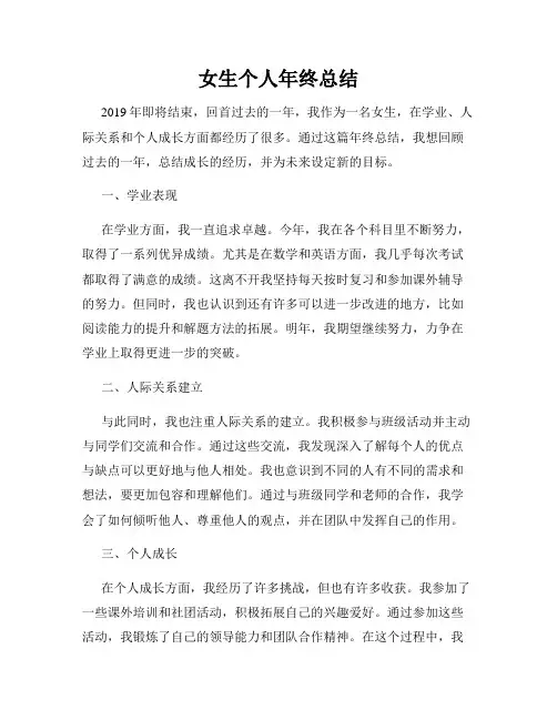 女生个人年终总结