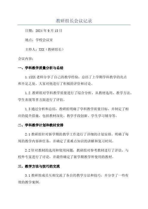 教研组长会议记录
