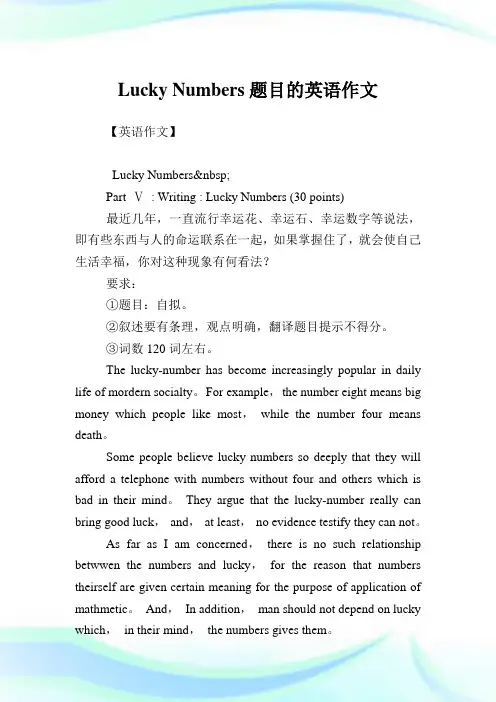 Lucky Numbers题目的英语作