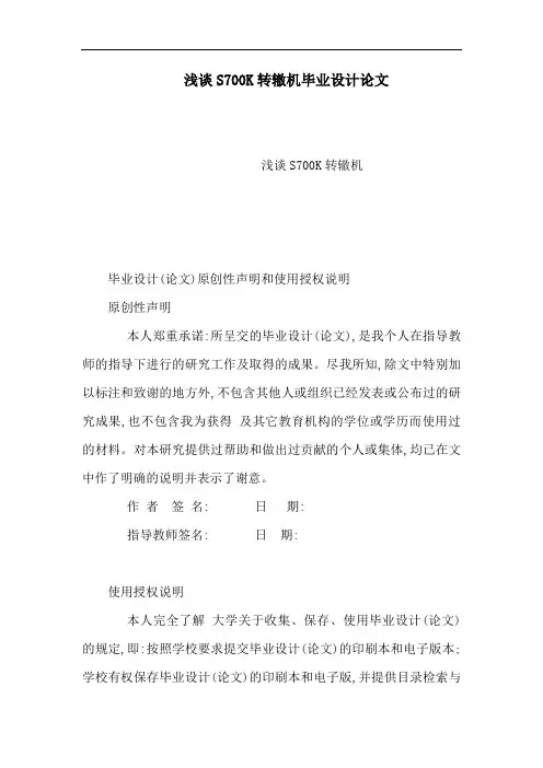 浅谈S700K转辙机毕业设计论文(可编辑)