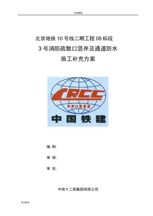 ECB防水板工程施工设计方案