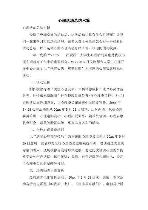 心理活动总结六篇