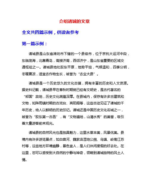 介绍诸城的文章