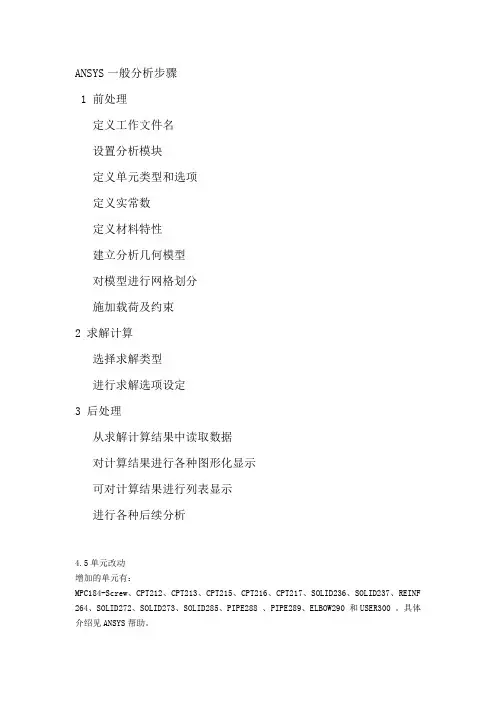 ansys一般步骤