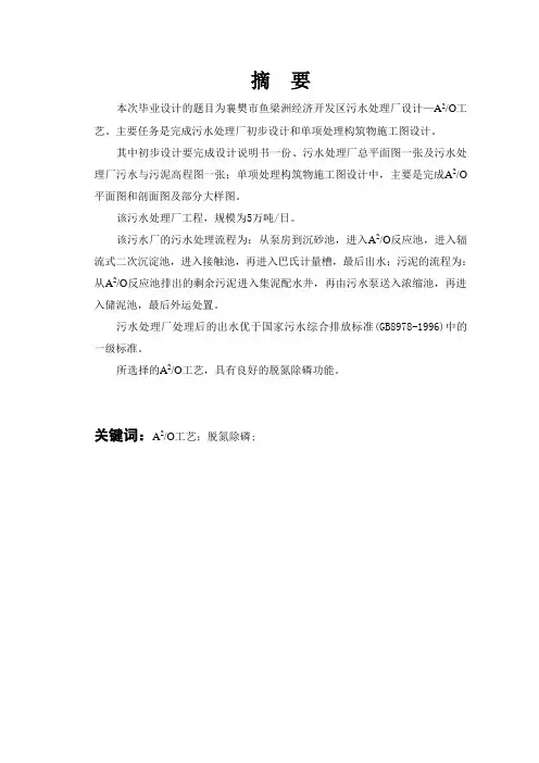 环境工程学课程设计