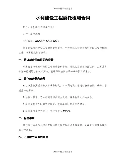 水利建设工程委托检测合同