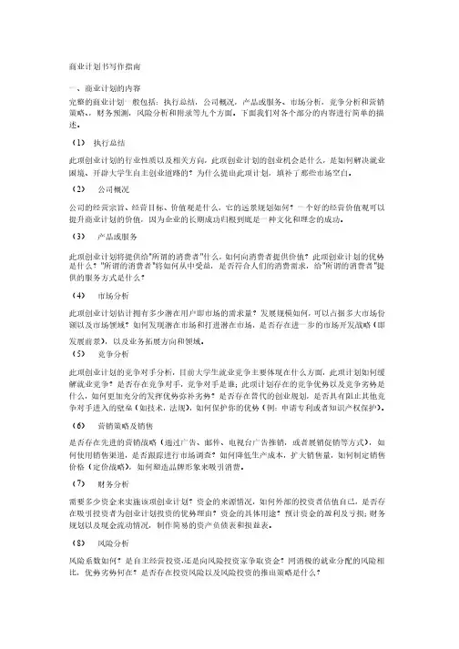商业计划书写作指南
