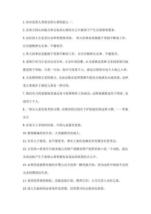《书生文案馆》56条罗素名言