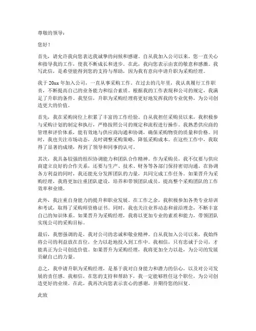 采购员升职申请书工作文案