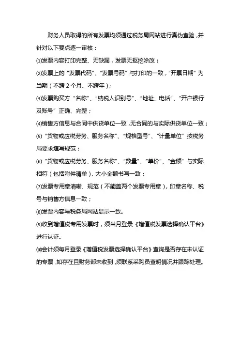 会计审核发票流程
