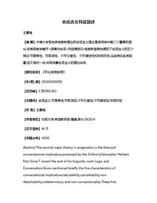 会话含义特征简述