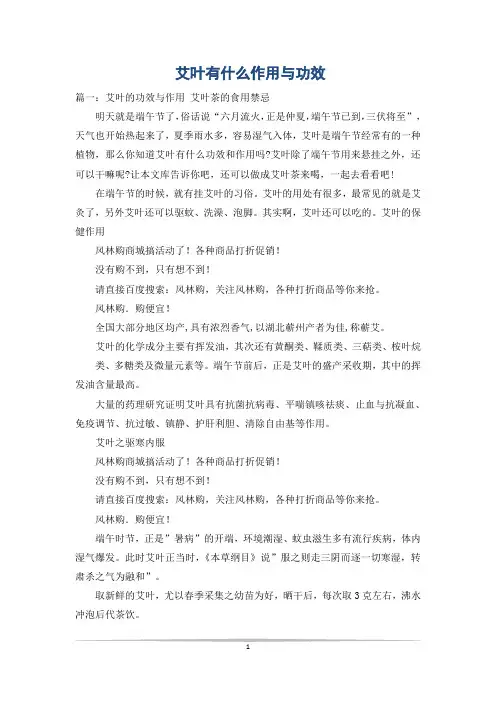 艾叶有什么作用与功效
