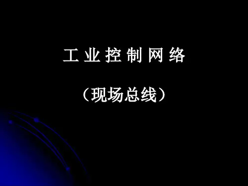 工业控制网络(现场总线)EtherNetIP
