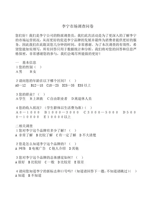 李宁市场调查问卷