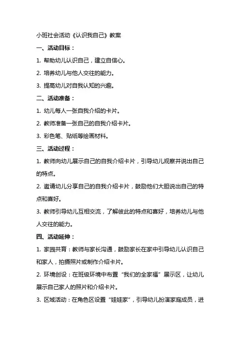 小班社会活动《认识我自己》教案