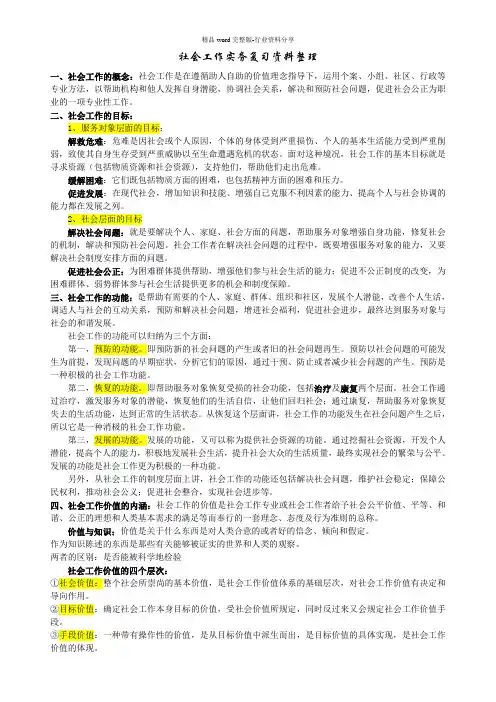 社会工作实务考试复习资料