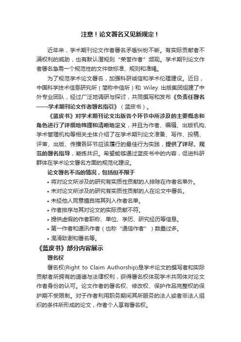 注意！论文署名又见新规定！