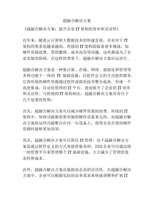 超融合解决方案