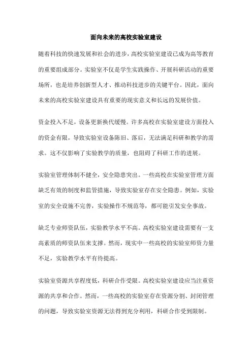 面向未来的高校实验室建设