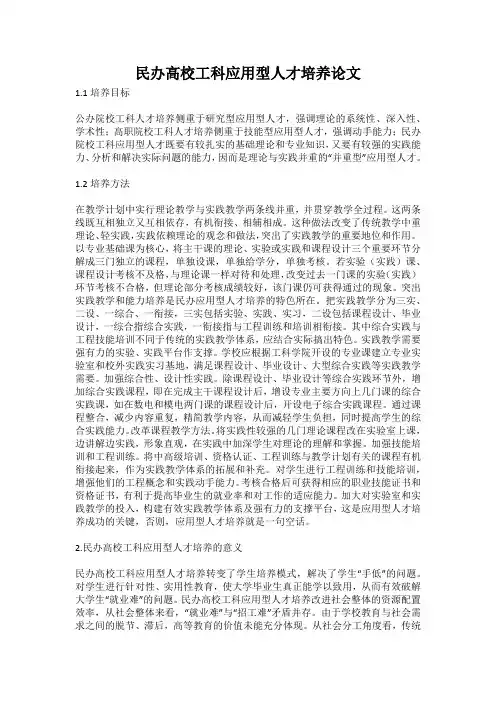 民办高校工科应用型人才培养论文