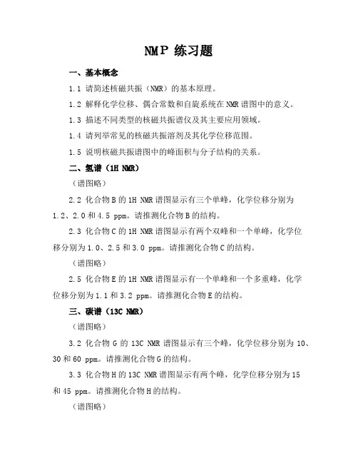 nmr练习题