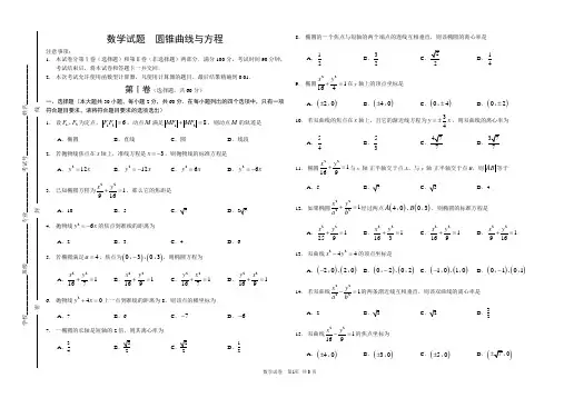(完整word)19圆锥曲线与方程(中职数学春季高考练习题)